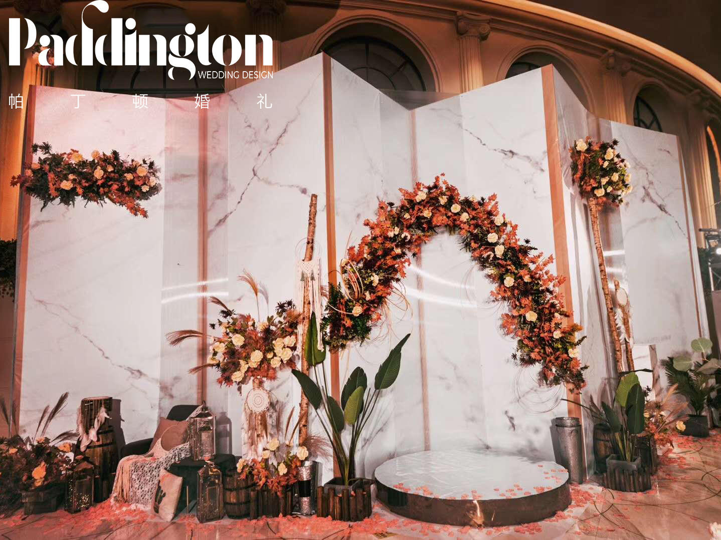 小而美的婚礼 秋色ins系列 【帕丁顿婚礼】
