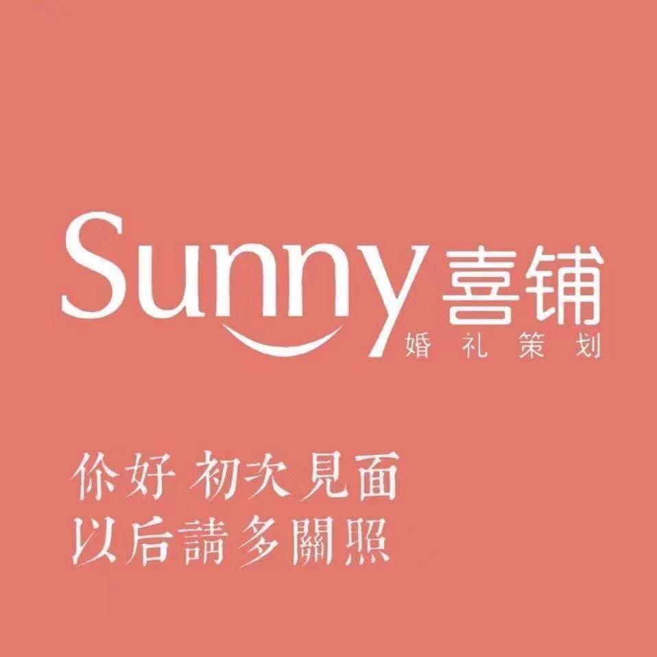 Sunny喜鋪