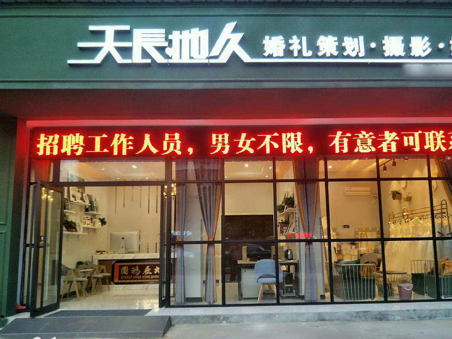 君山天长地久高端婚礼定制