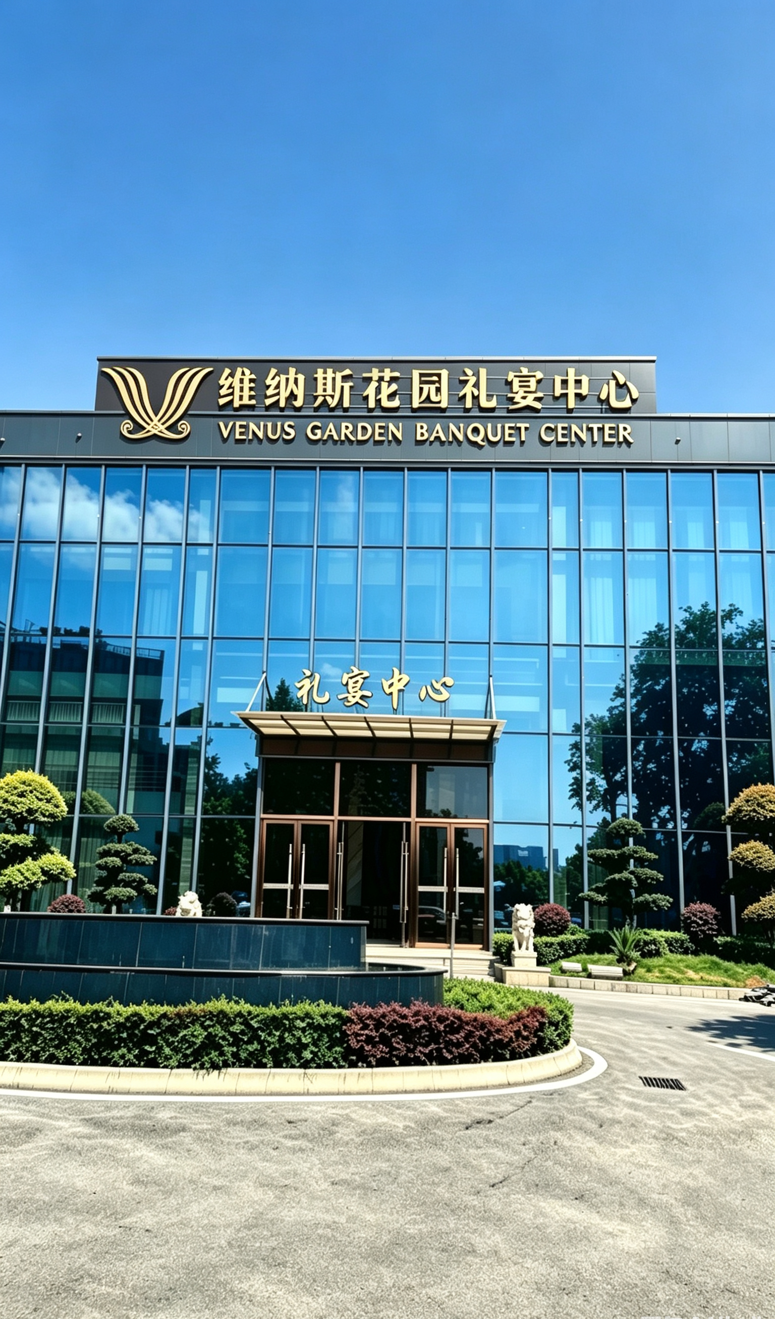 宜都市维纳斯花园礼宴中心
