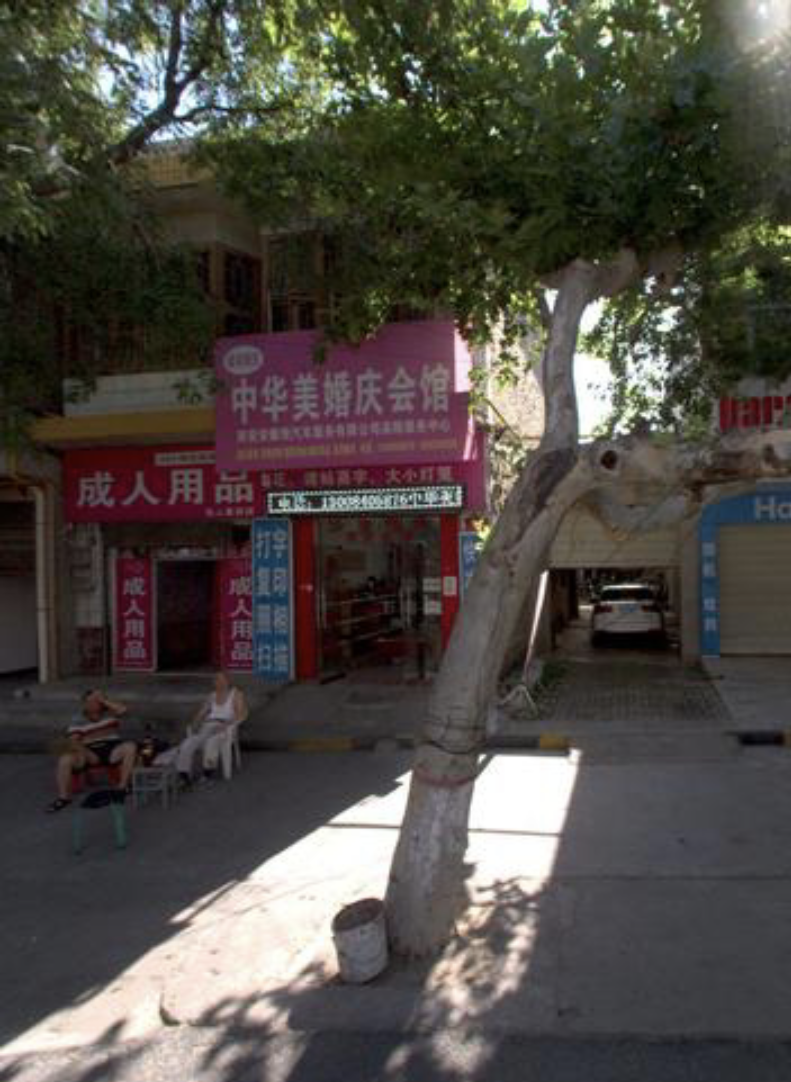 中华美婚礼会馆