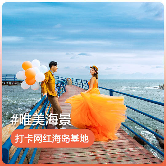 【名人婚纱】海景轻旅拍婚纱照~阳光沙滩！唯美大气