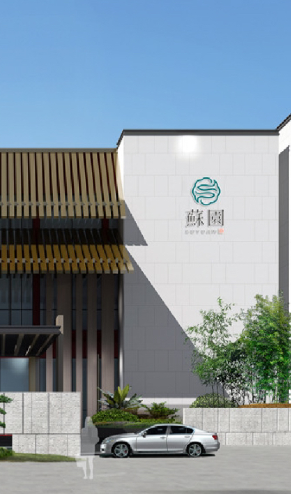 苏园禧宴(黄河路店)