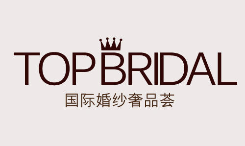 TopBridal国际婚纱奢品荟（成都店）