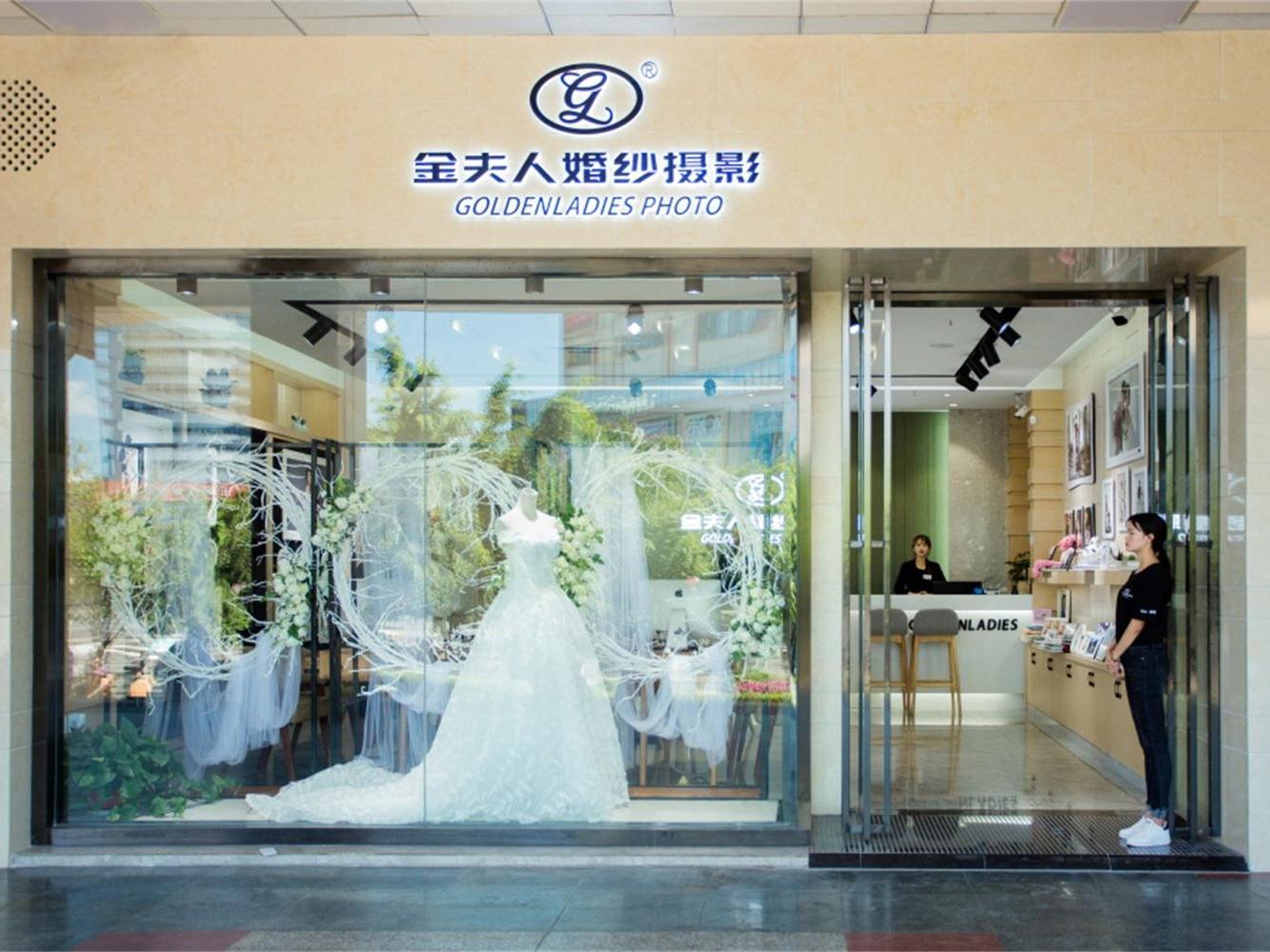 金夫人婚纱摄影（巴南店）