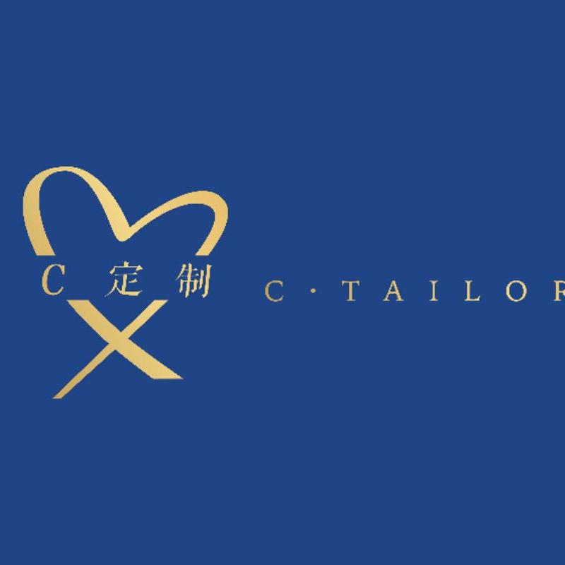 C定制CTailor