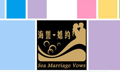 海誓婚约品位婚礼