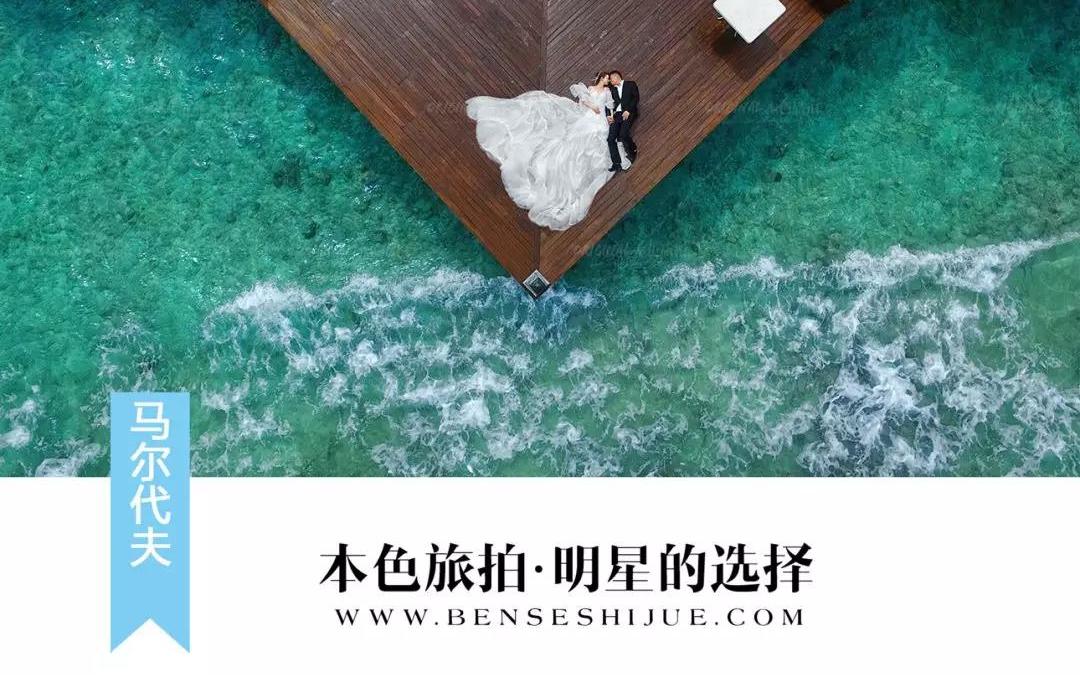 【一价全包】+ 马尔代夫6星香格里拉高端海外旅拍