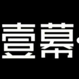 壹幕映画工作室