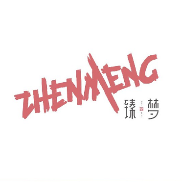 臻夢(mèng)婚禮