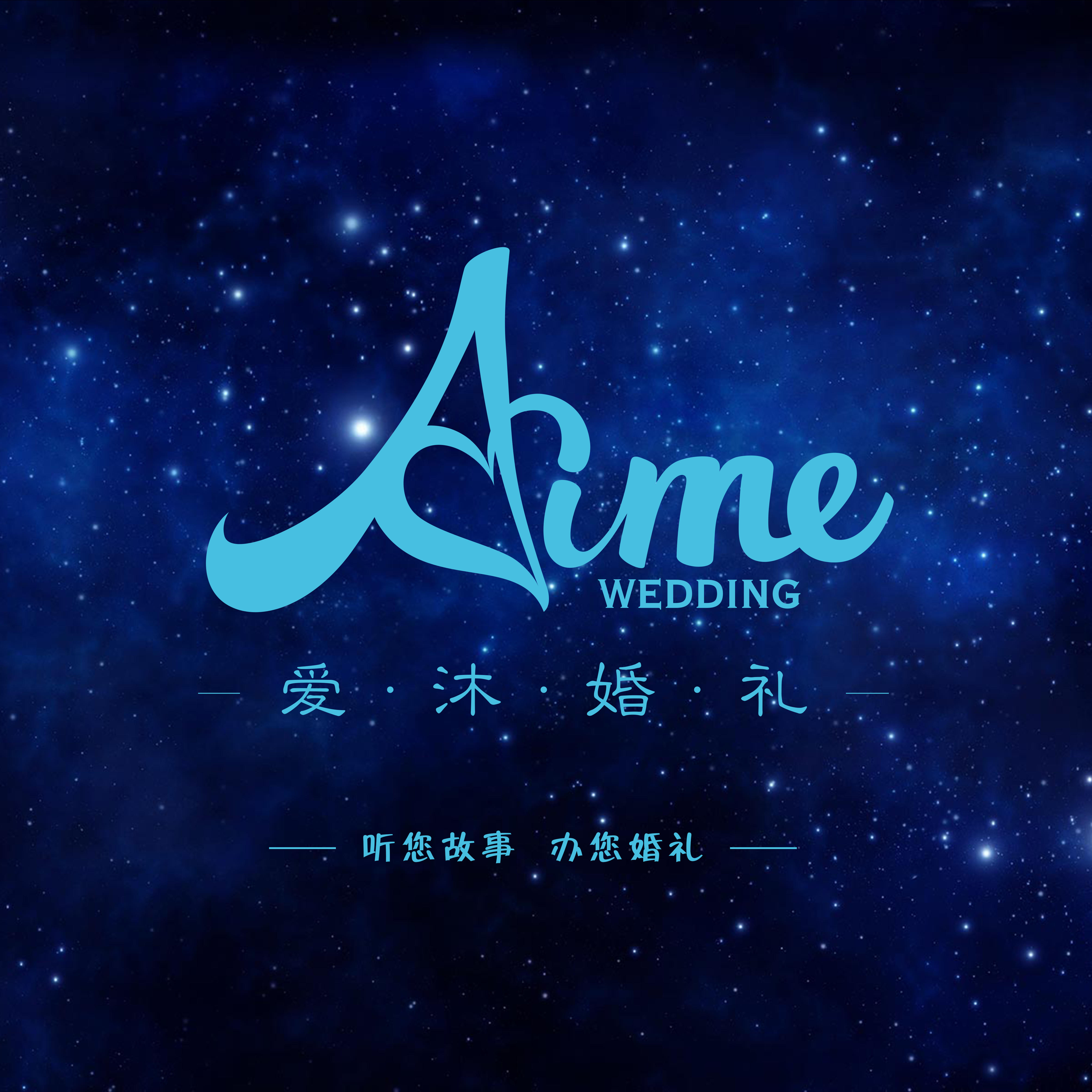 Aime 婚礼