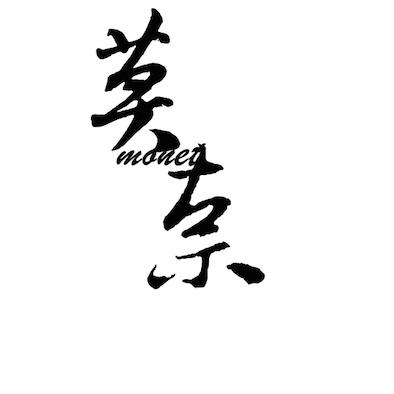 莫·奈Monet摄影