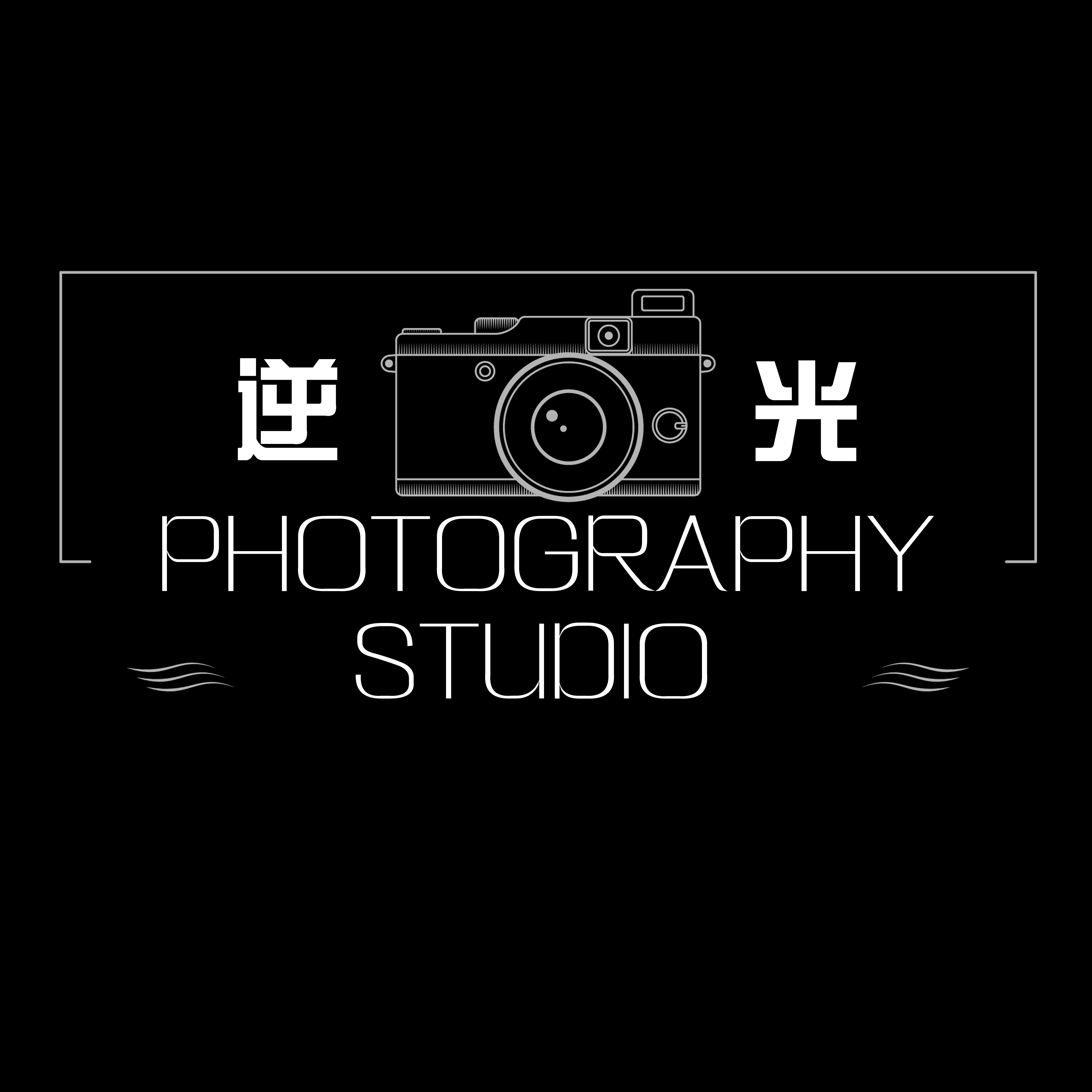 逆光私房摄影工作室