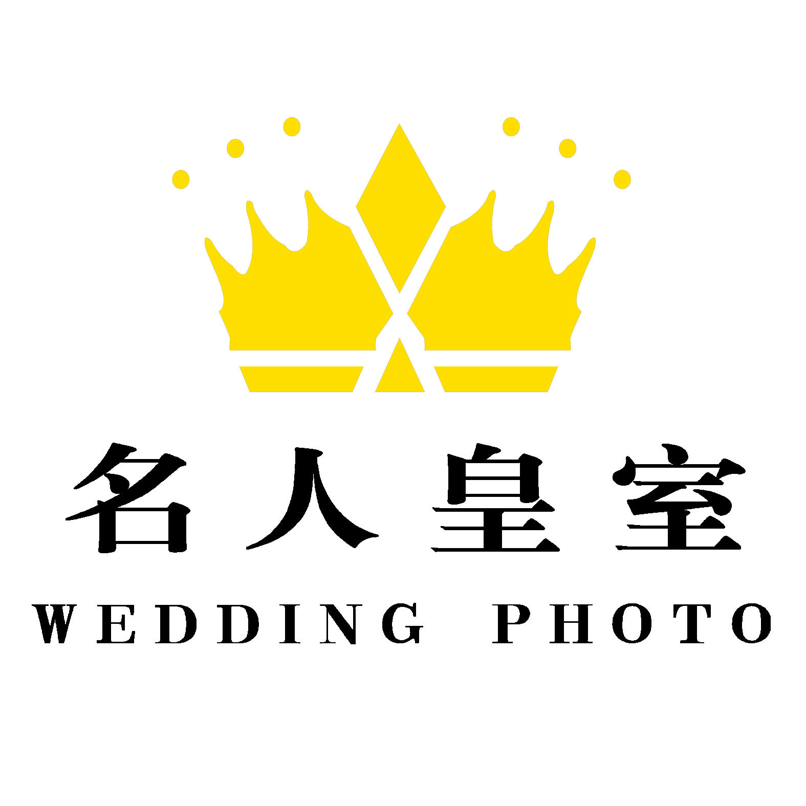 名人皇室婚纱摄影工作室