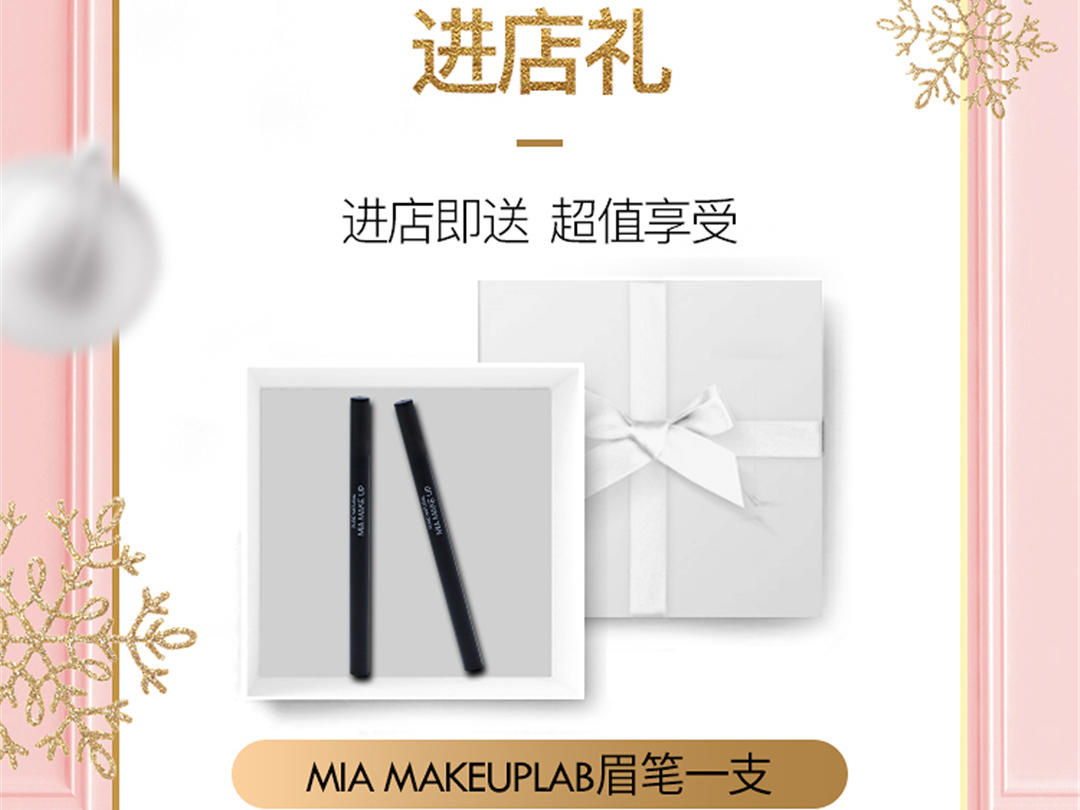 双旦 X MIA少女馆开业活动套餐