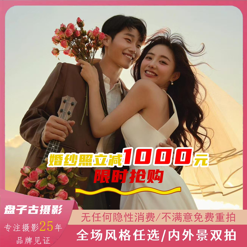【推荐】青岛旅拍12服+12造包2晚住宿+来回
