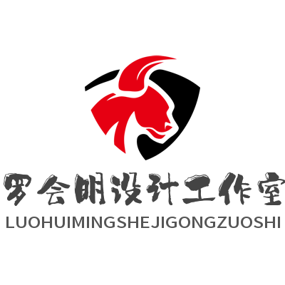 罗会明设计工作室