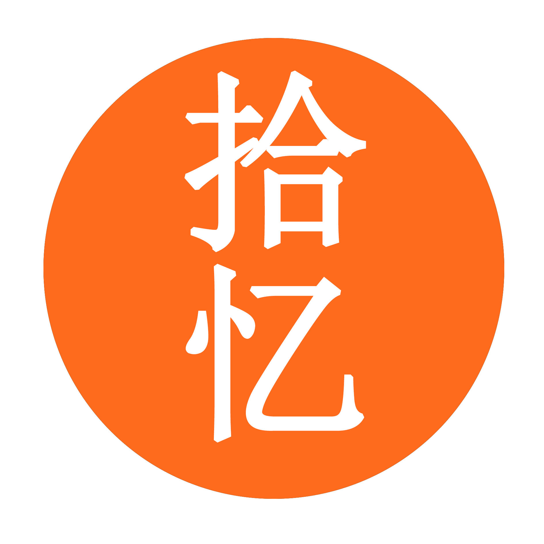 拾忆全球旅拍