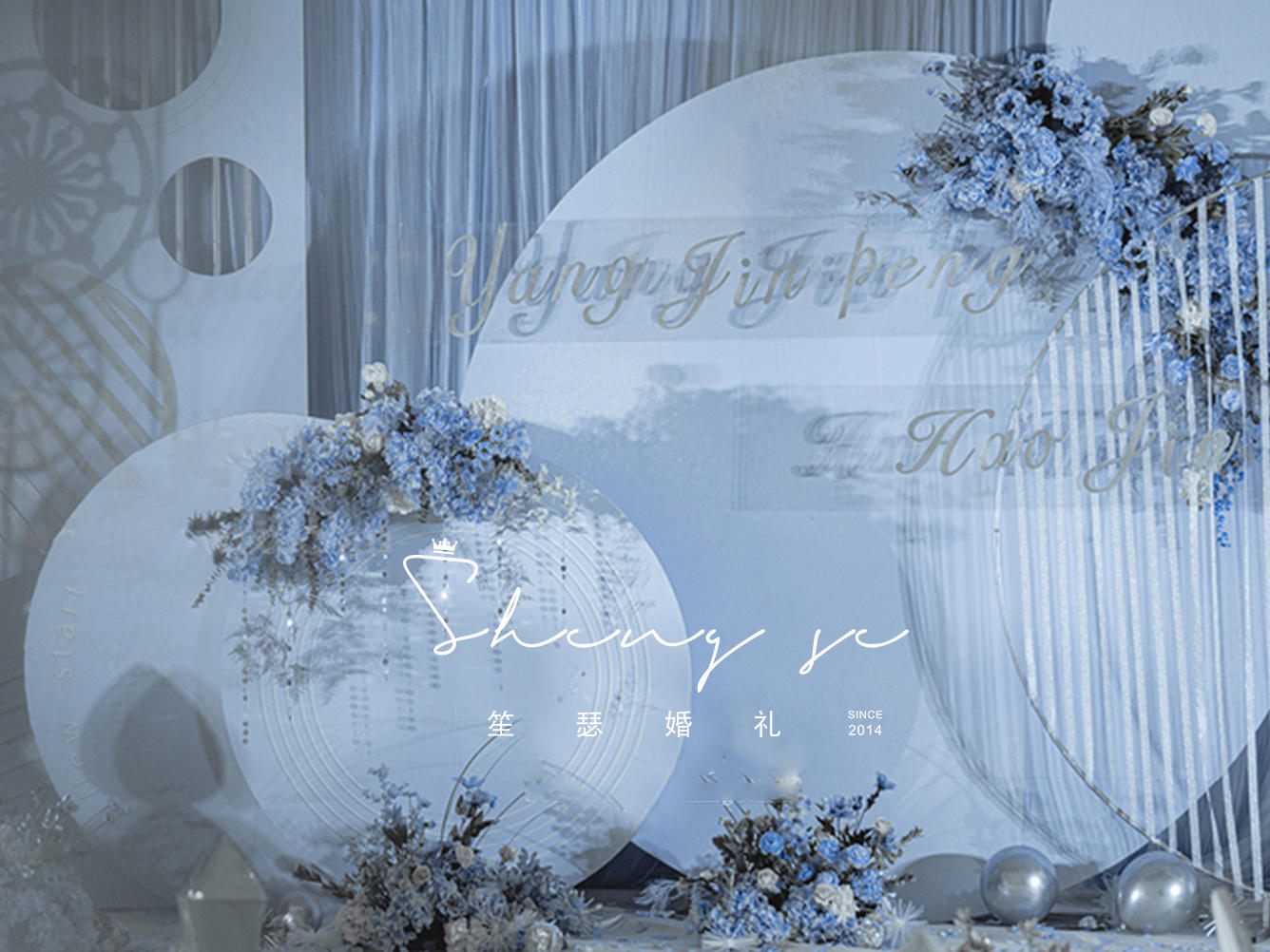 【笙瑟婚礼】蓝色浪漫唯美婚礼→明月