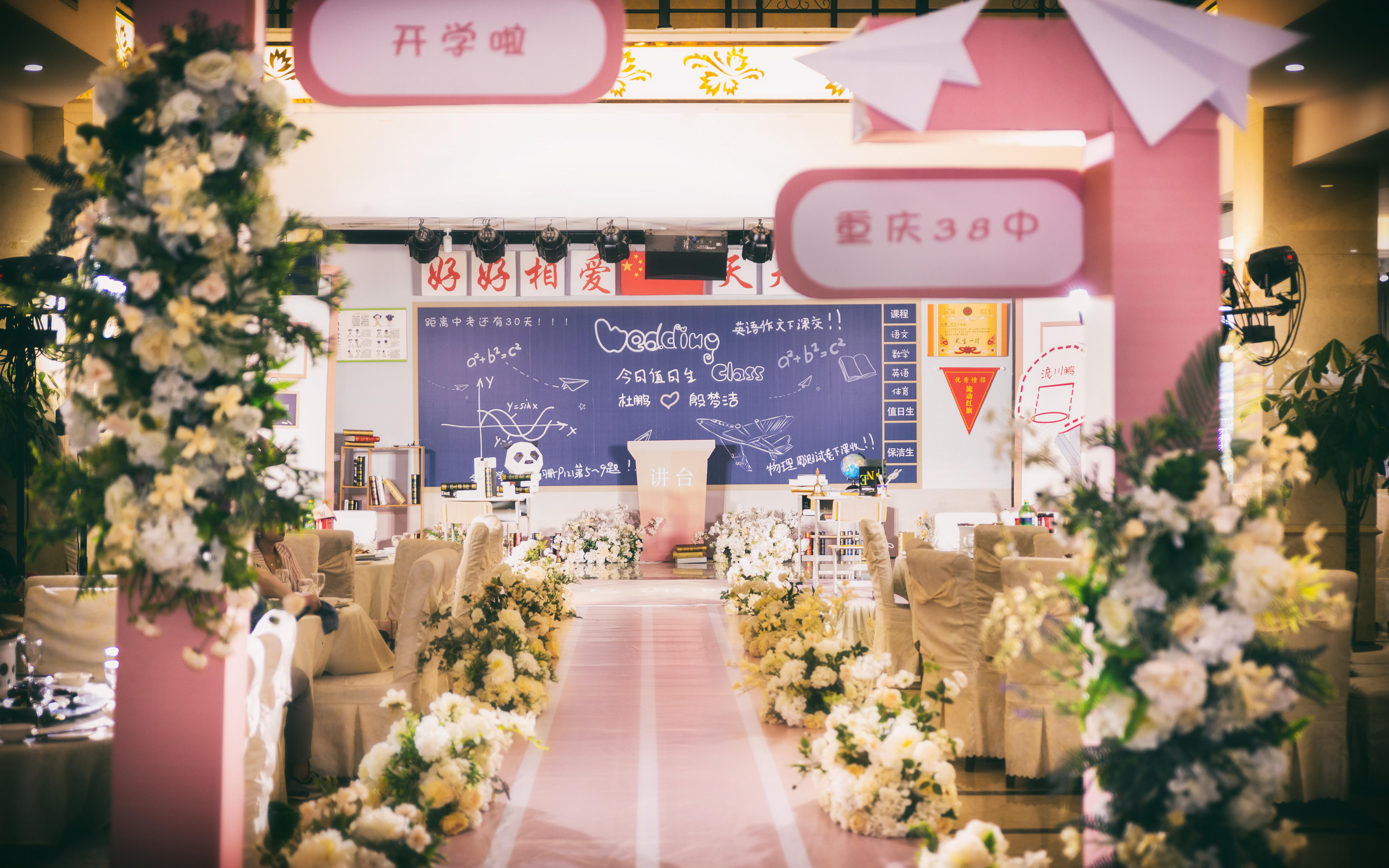 挚爱婚礼定制｜粉色校园主题婚礼