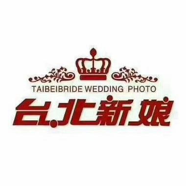 临沂台北新娘摄影