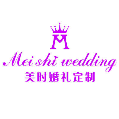 美時(shí)婚禮定制館