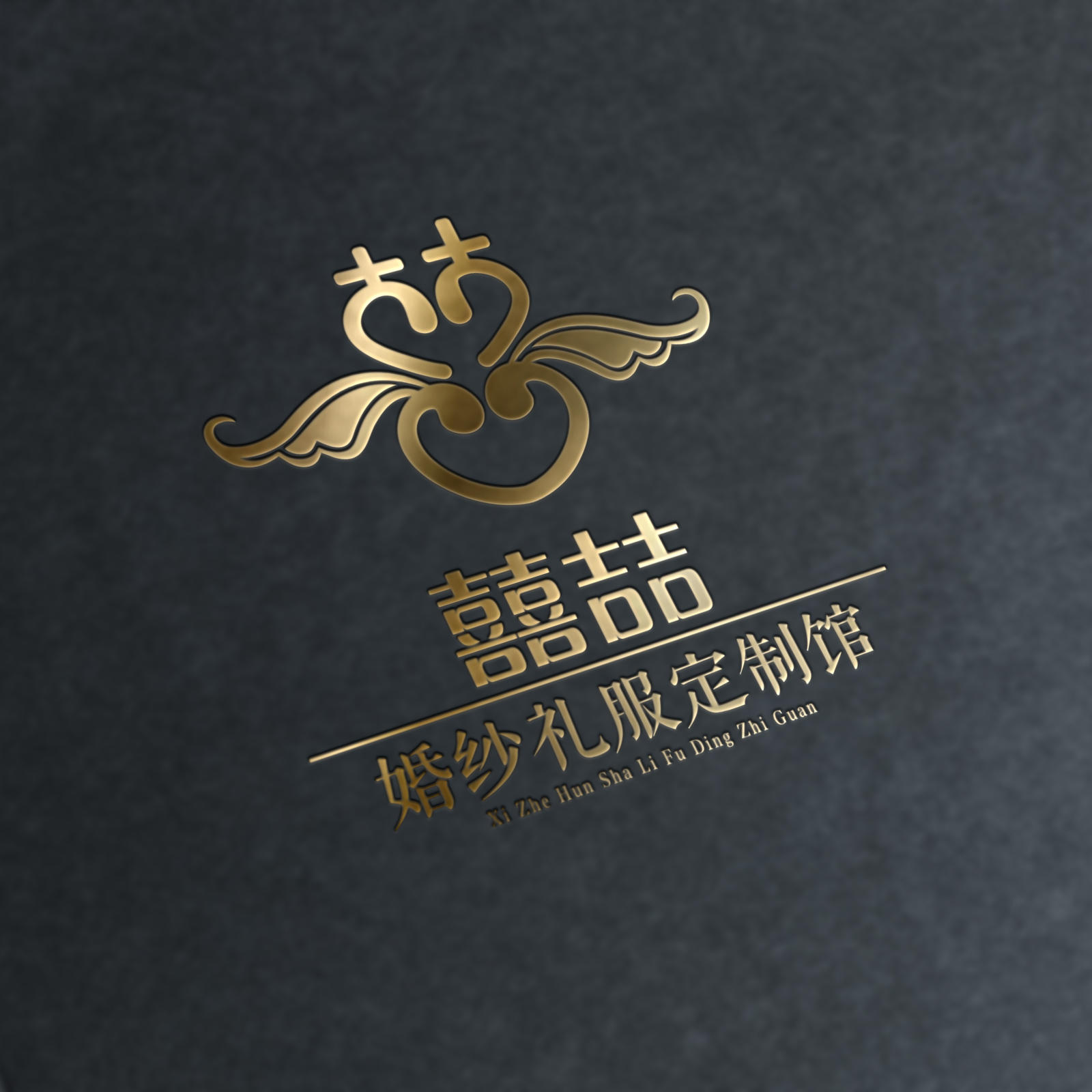 囍喆婚紗造型
