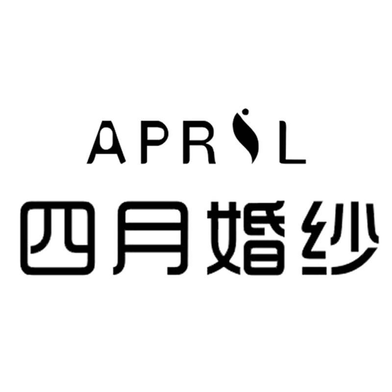 April四月婚纱礼服