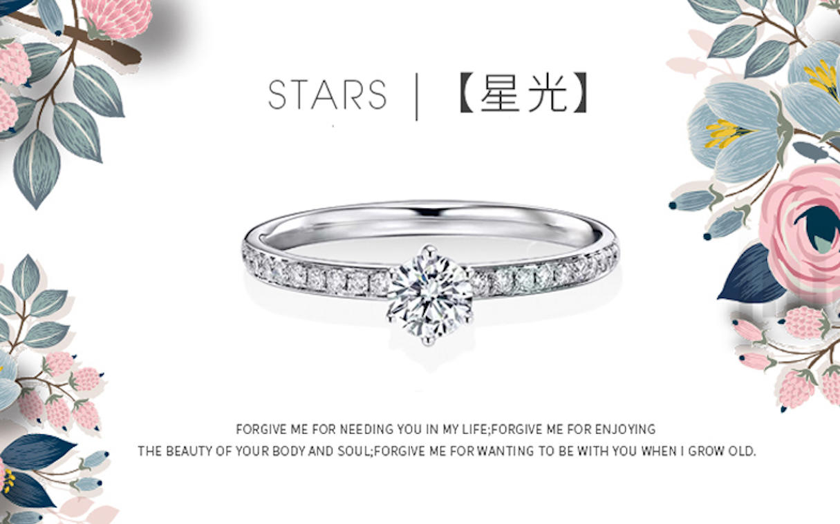「星光」30分结婚钻石戒指