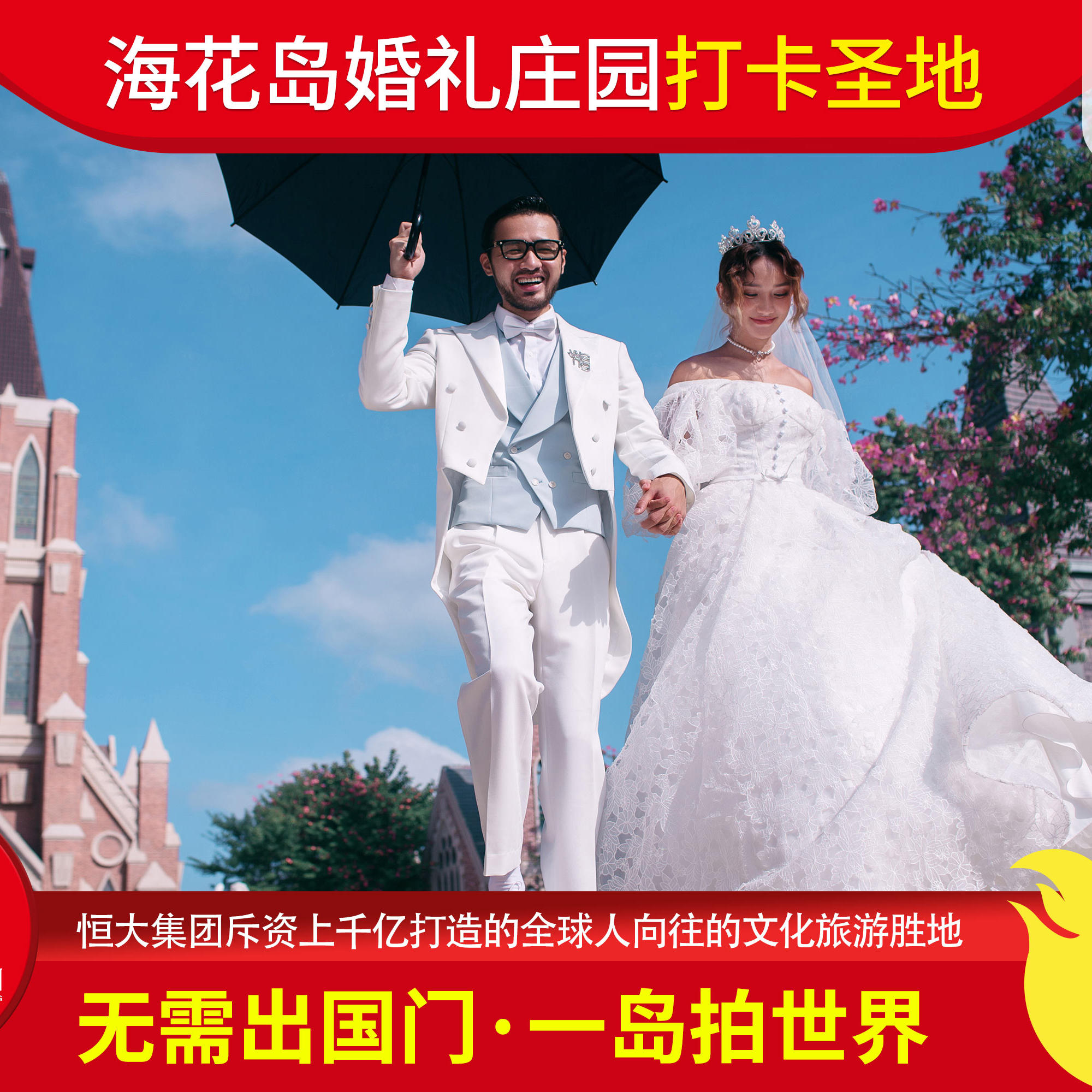 全岛任拍/一岛拍世界/蜜月旅拍