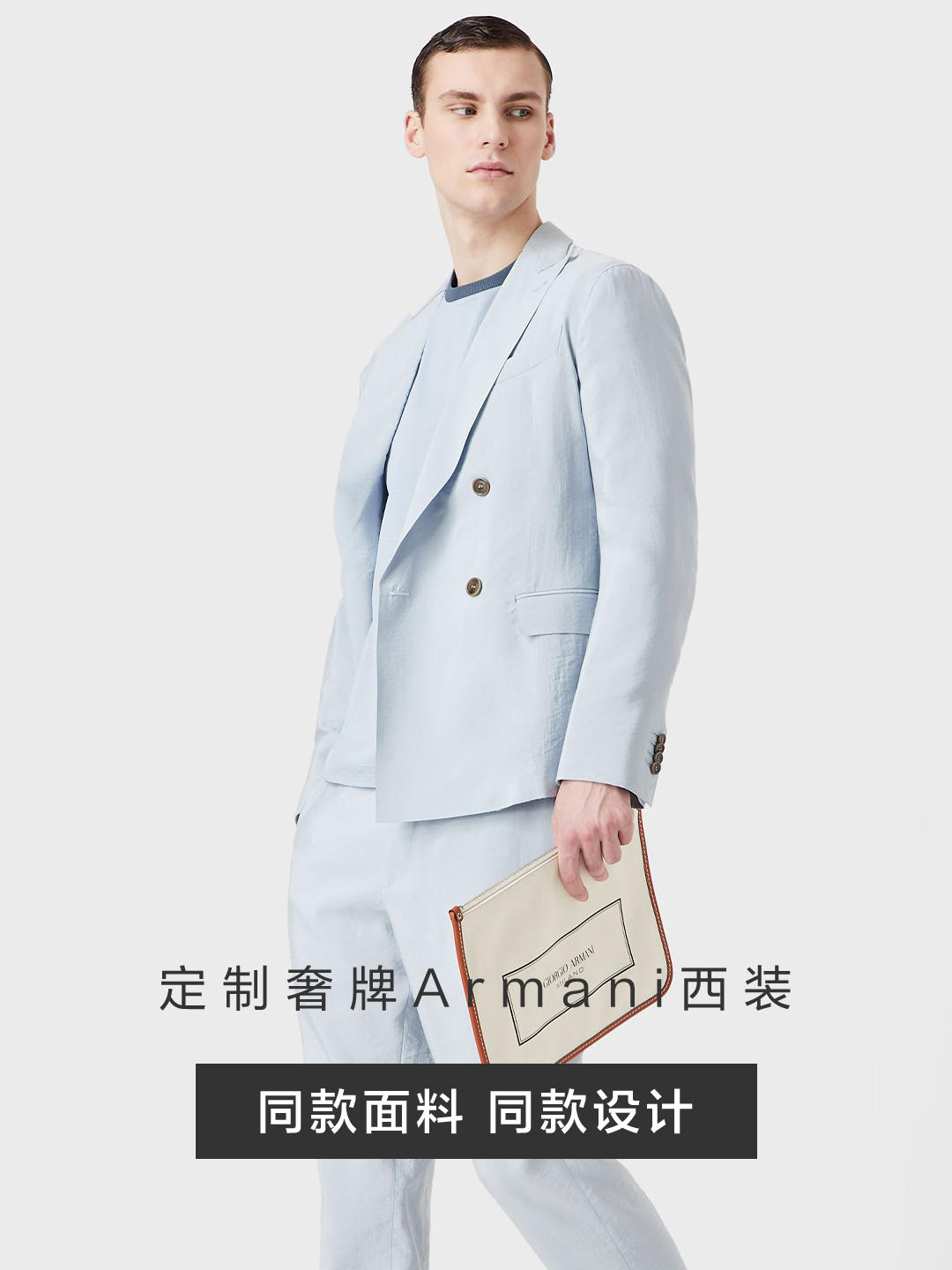 定制阿玛尼同款蓝色天鹅湖系列西装