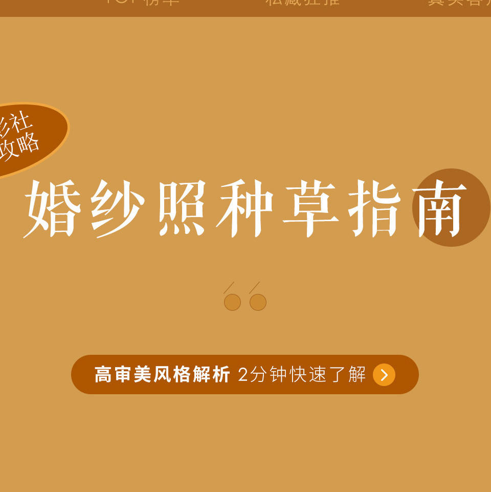 《婚纱照种草攻略》六月刊