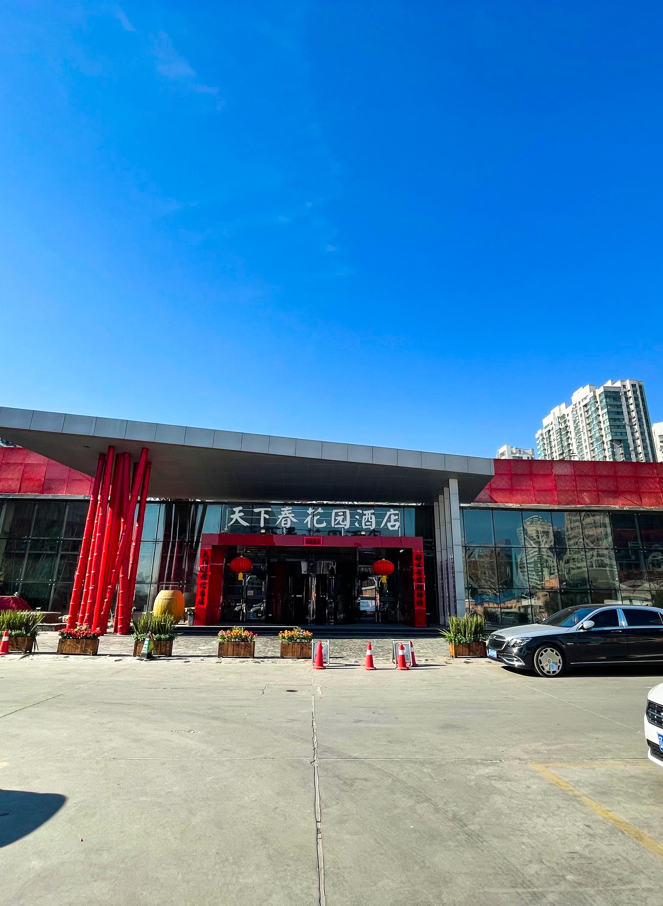 天下春花园酒店(铁西店)