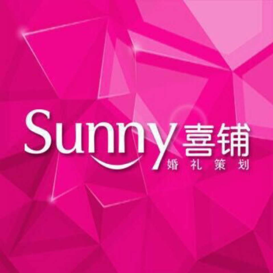 Sunny喜铺婚礼服务（西安店）