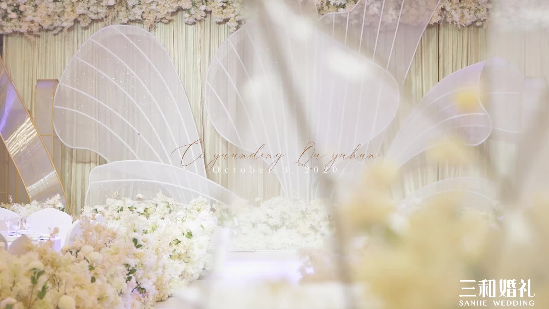 三和婚礼｜香槟色唯美婚礼　四季宴酒店