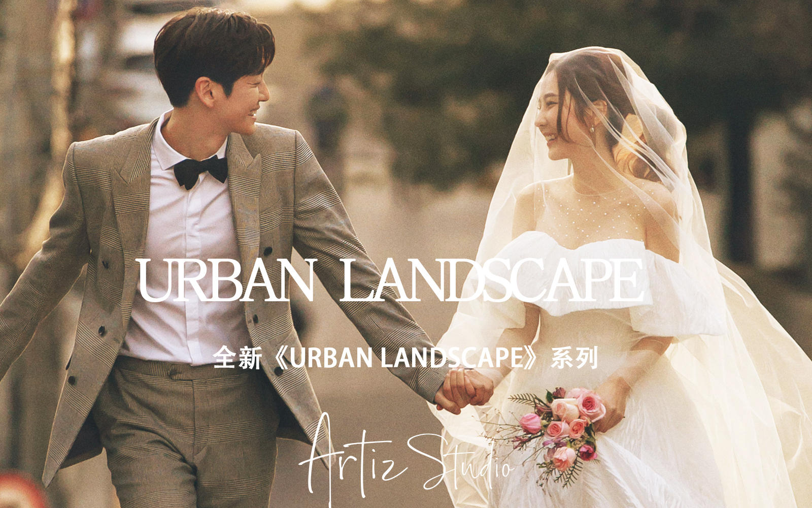 全新《Urban Landscape》系列