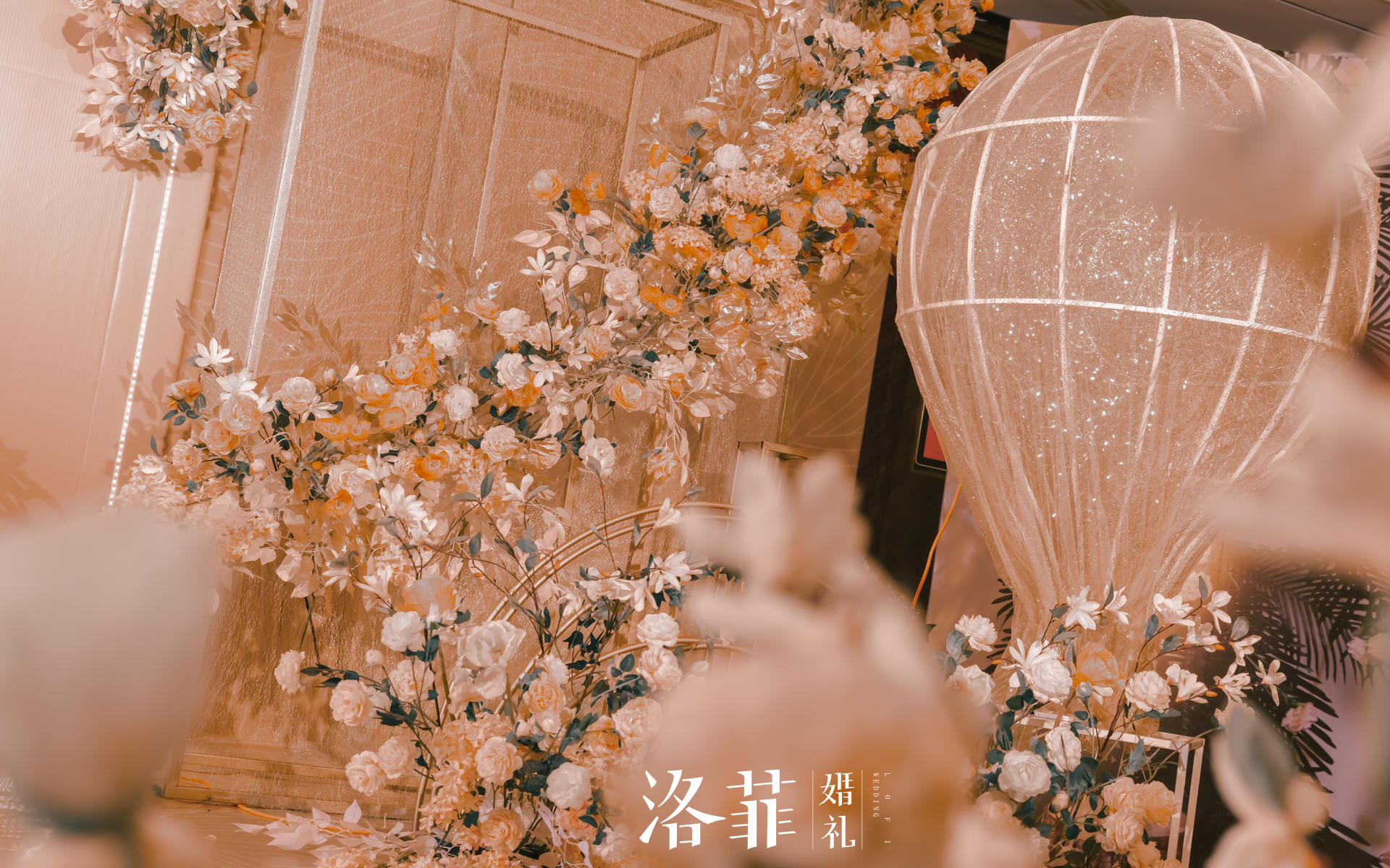 【洛菲婚礼】淡雅香槟色婚礼