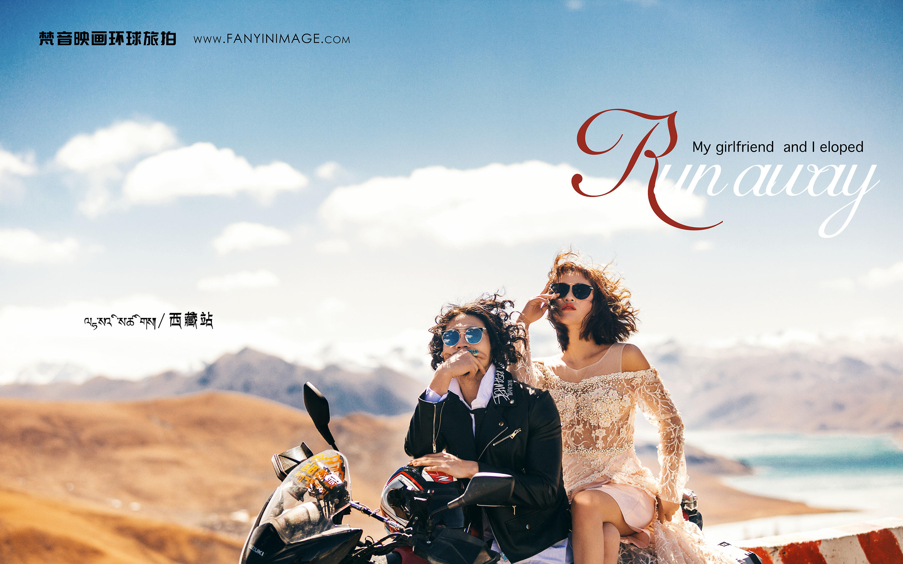 【好评如潮】【纳木措】绝美圣湖 婚纱照 8服8造