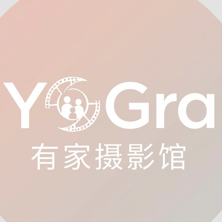 有家摄影馆