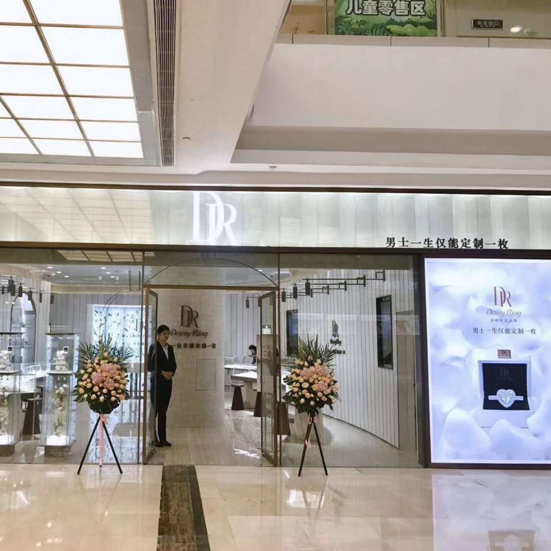 DR钻戒-绍兴柯桥万达店