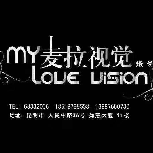 昆明麦拉视觉婚纱摄影