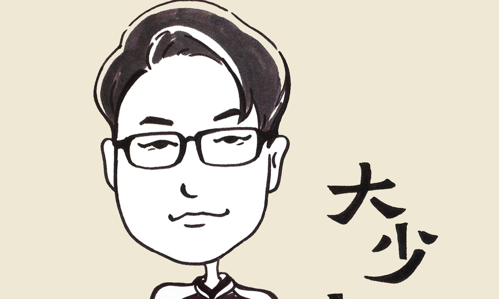 null御用·最佳配角