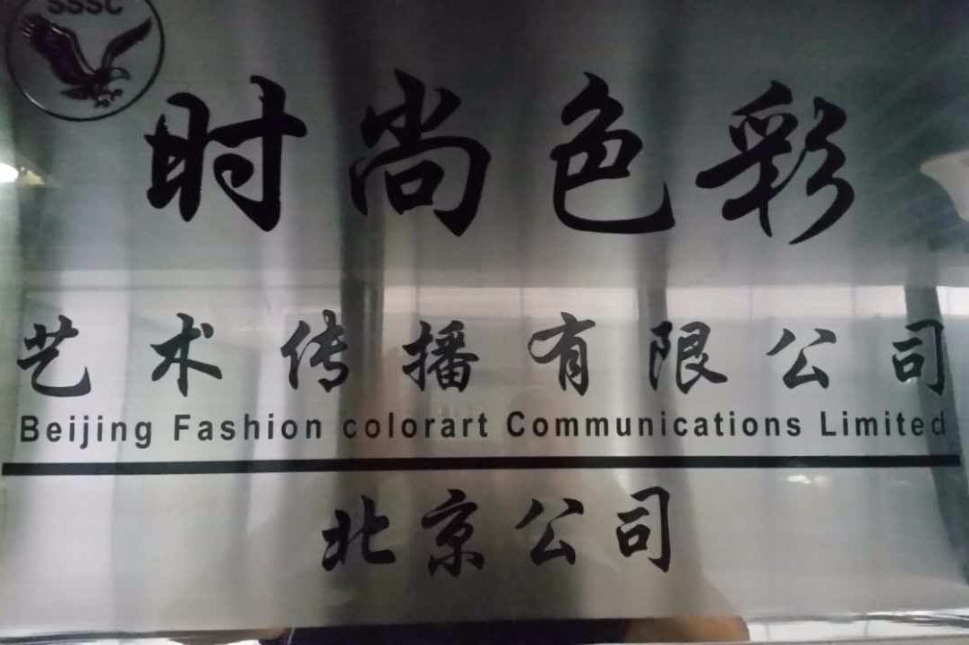 时尚色彩
