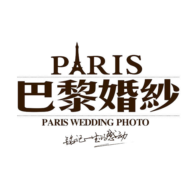 巴黎婚纱宝安总店