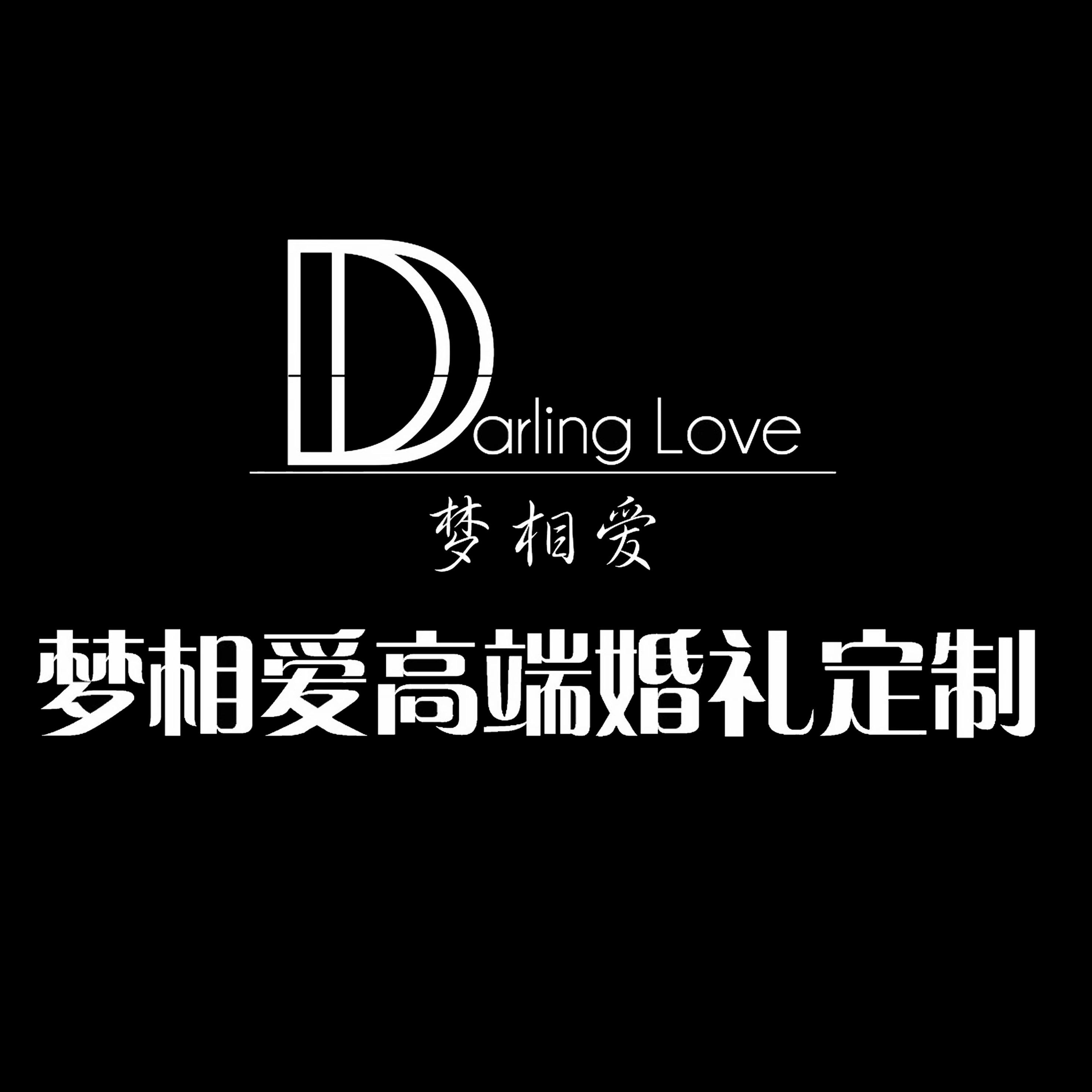 梦相爱婚礼DarlingLove