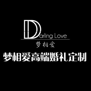 梦相爱婚礼DarlingLove