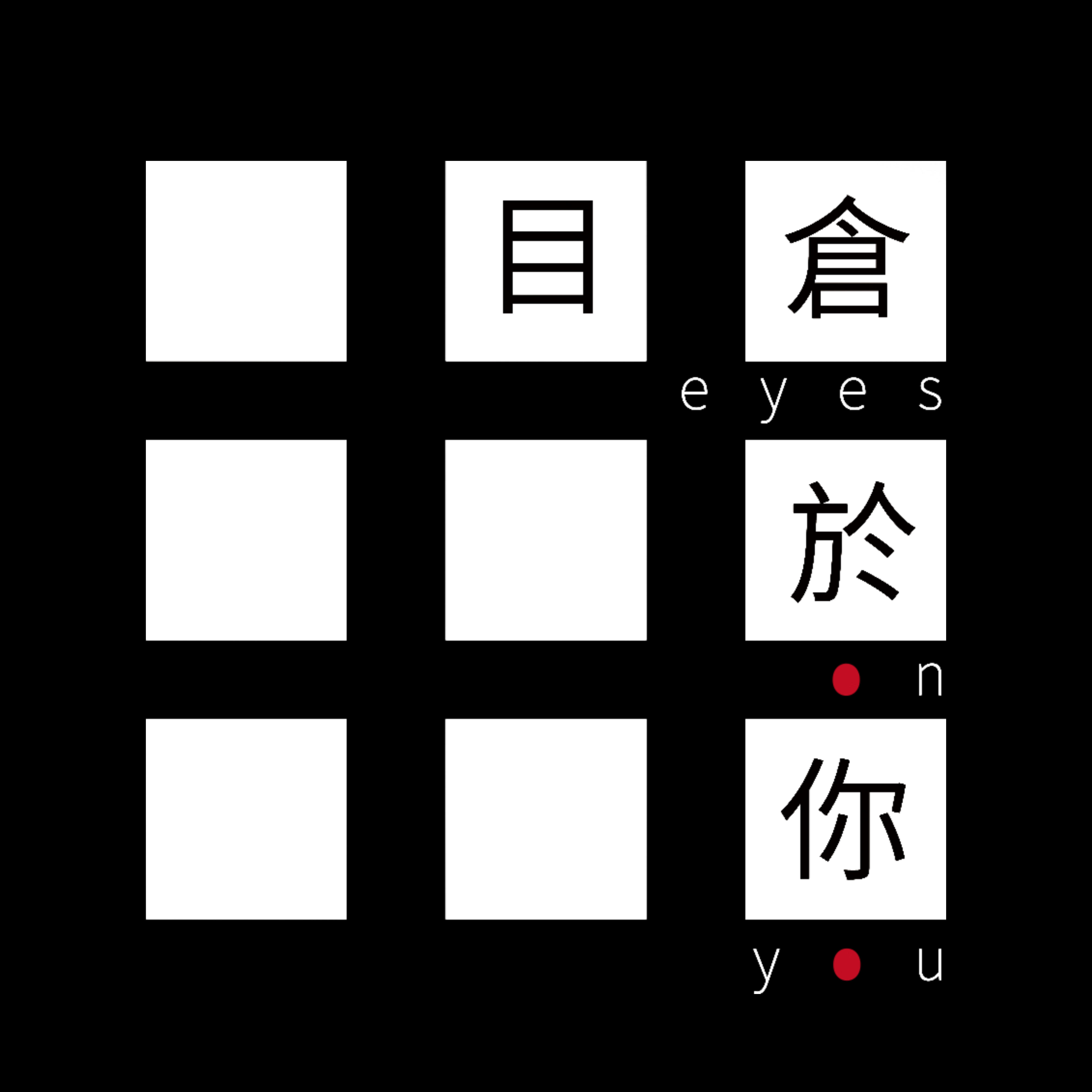 目倉於你攝影工作室