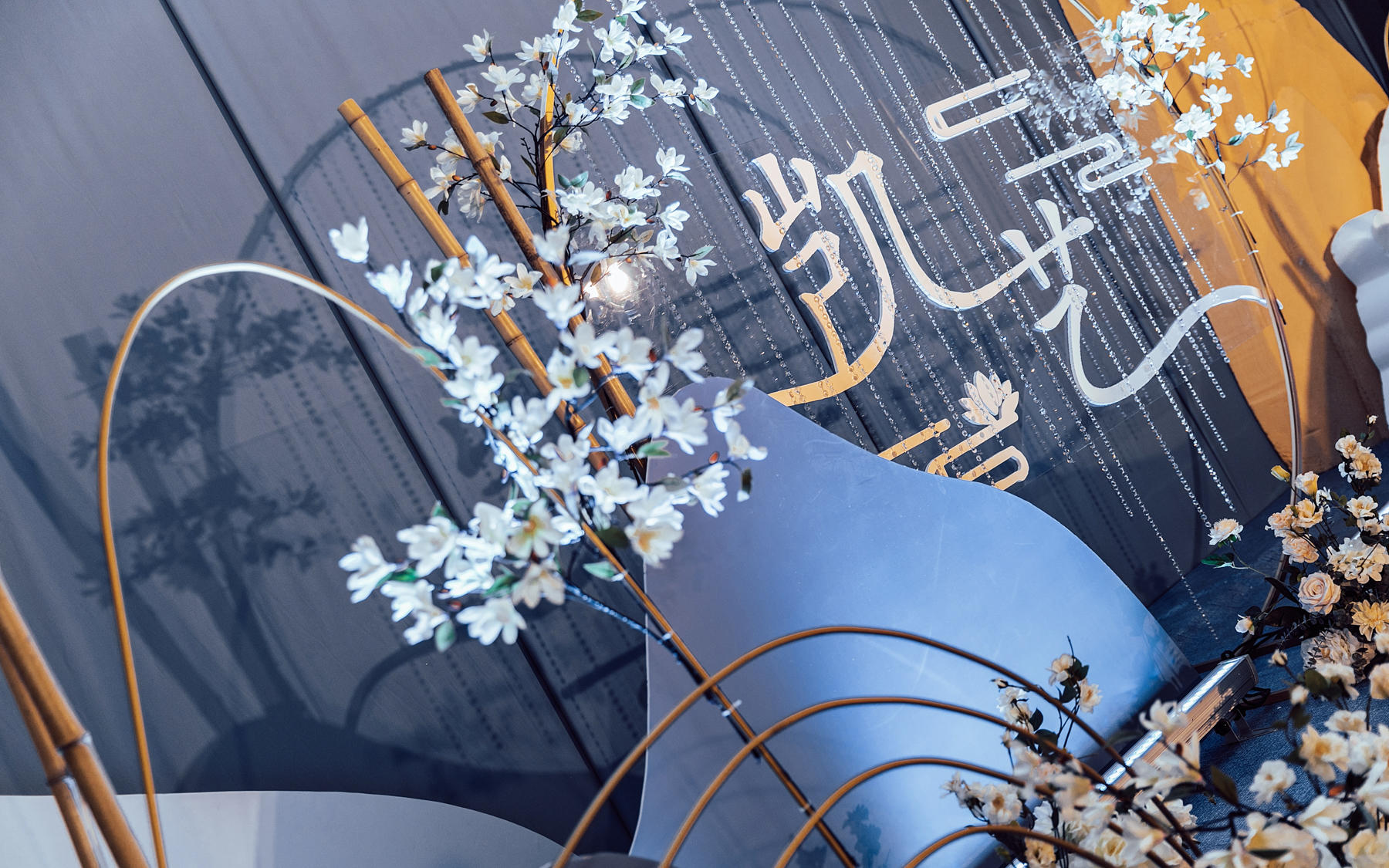 雅琼婚礼|雾霾蓝质感新中式