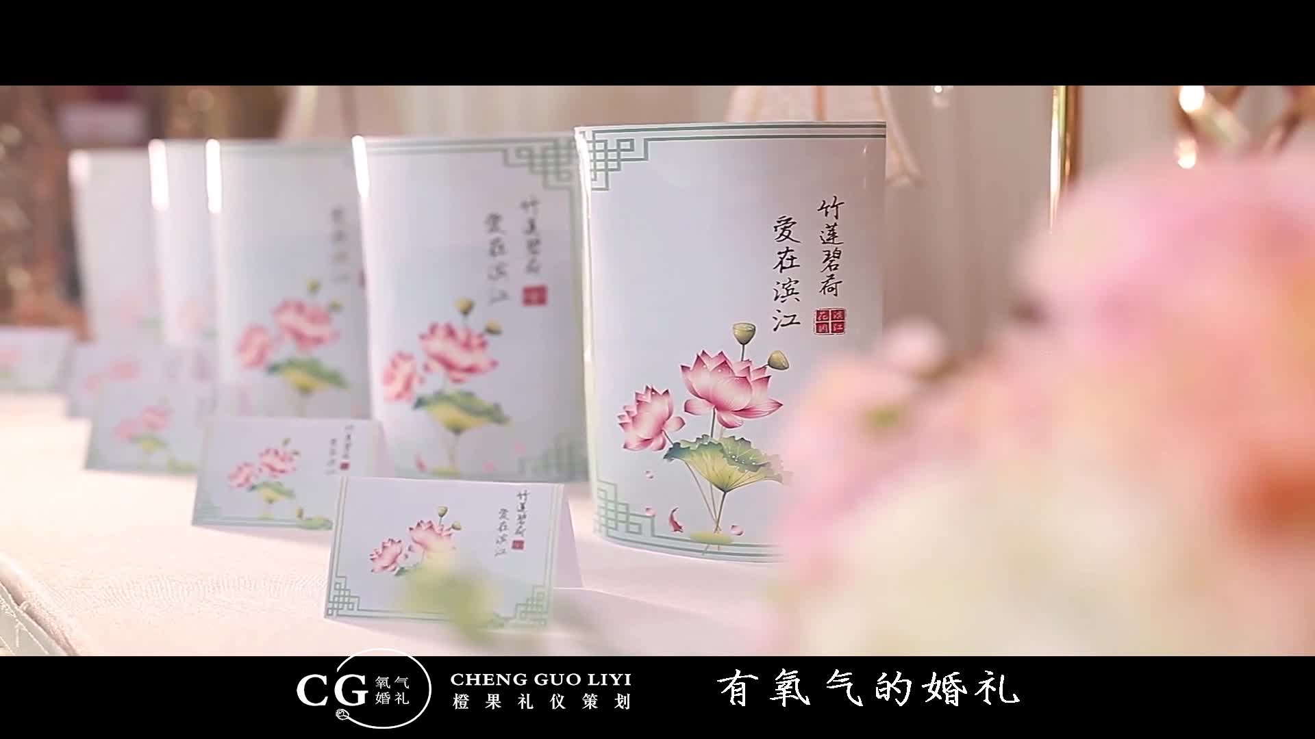 橙果婚礼——新中式，私人订制