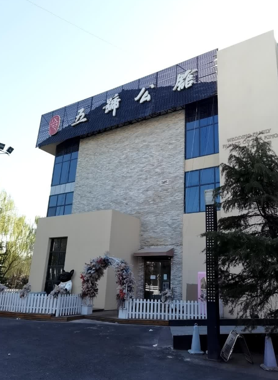 婚礼世家奢华婚礼堂五号公馆店